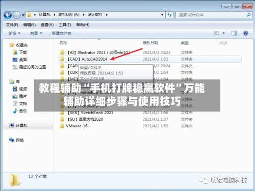 教程辅助“手机打牌稳赢软件”万能辅助详细步骤与使用技巧-第2张图片