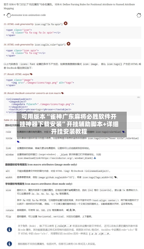 可用版本“雀神广东麻将必胜软件开挂神器下载安装”开挂辅助脚本+详细开挂安装教程-第2张图片