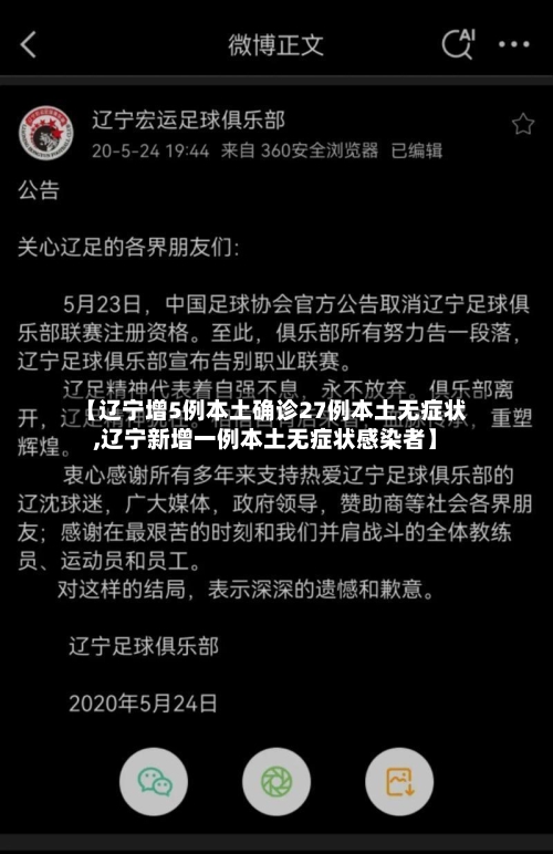 【辽宁增5例本土确诊27例本土无症状,辽宁新增一例本土无症状感染者】
