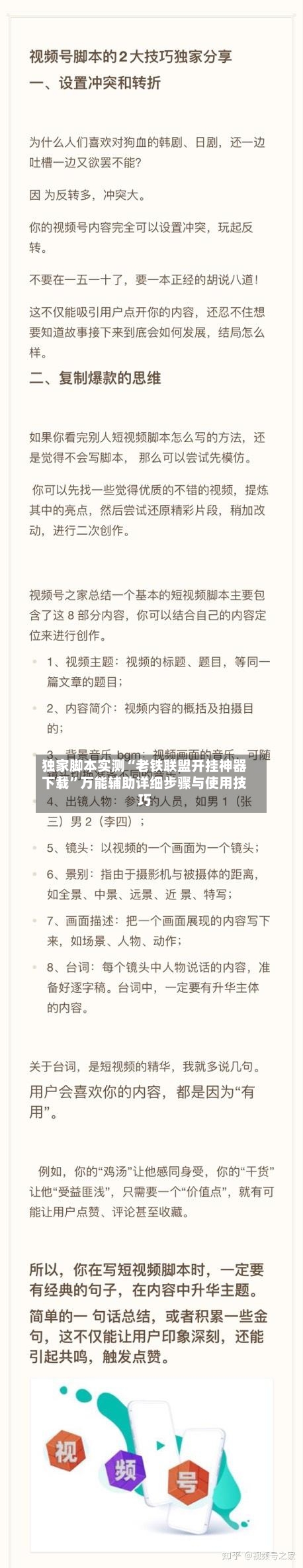 独家脚本实测“老铁联盟开挂神器下载	”万能辅助详细步骤与使用技巧-第2张图片