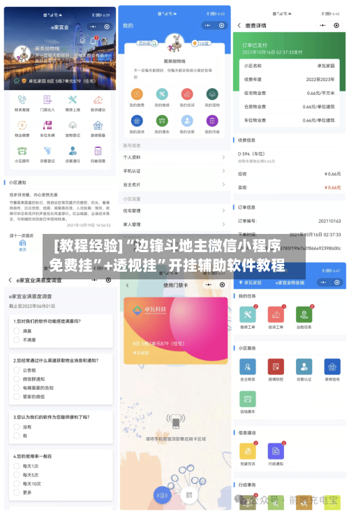 [教程经验]“边锋斗地主微信小程序免费挂”+透视挂”开挂辅助软件教程-第2张图片