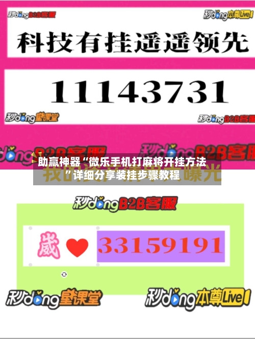 助赢神器“微乐手机打麻将开挂方法”详细分享装挂步骤教程-第3张图片