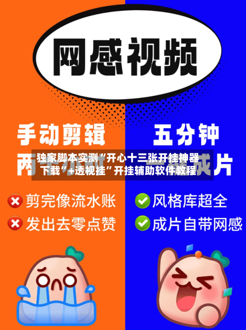 独家脚本实测“开心十三张开挂神器下载”+透视挂”开挂辅助软件教程-第2张图片