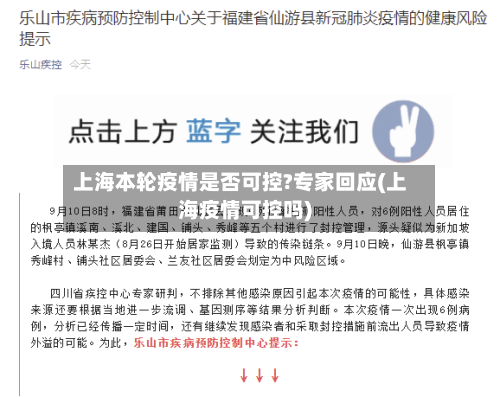 上海本轮疫情是否可控?专家回应(上海疫情可控吗)-第2张图片