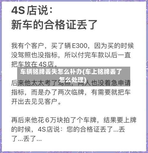 车辆铭牌丢失怎么补办(车上铭牌丢了怎么处理)-第2张图片