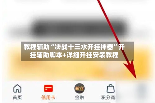 教程辅助“决战十三水开挂神器	”开挂辅助脚本+详细开挂安装教程-第3张图片