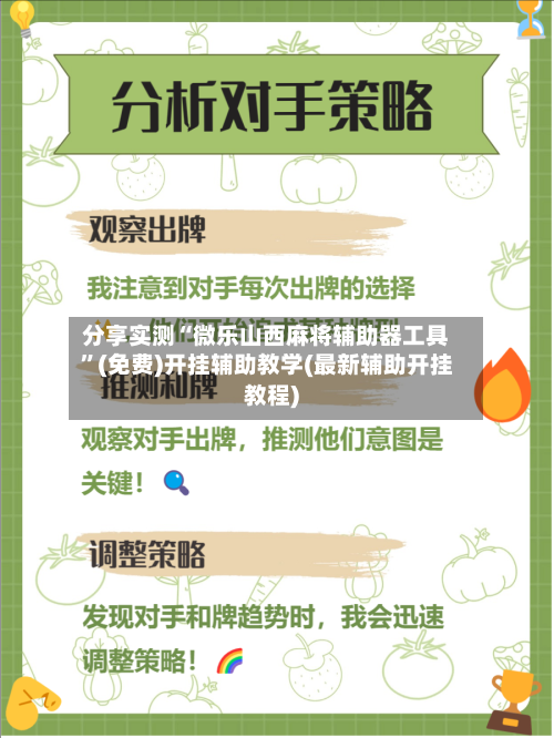 分享实测“微乐山西麻将辅助器工具”(免费)开挂辅助教学(最新辅助开挂教程)-第3张图片