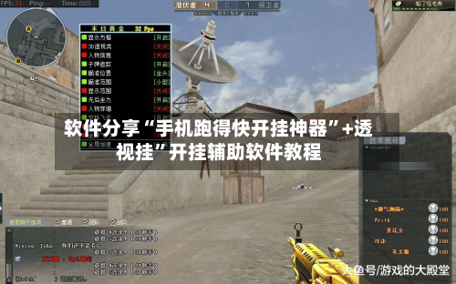 软件分享“手机跑得快开挂神器”+透视挂”开挂辅助软件教程-第2张图片