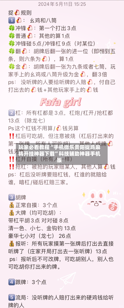 玩家必看教程“手机微乐贵阳捉鸡麻将开挂神器下载”科技辅助神器手机版