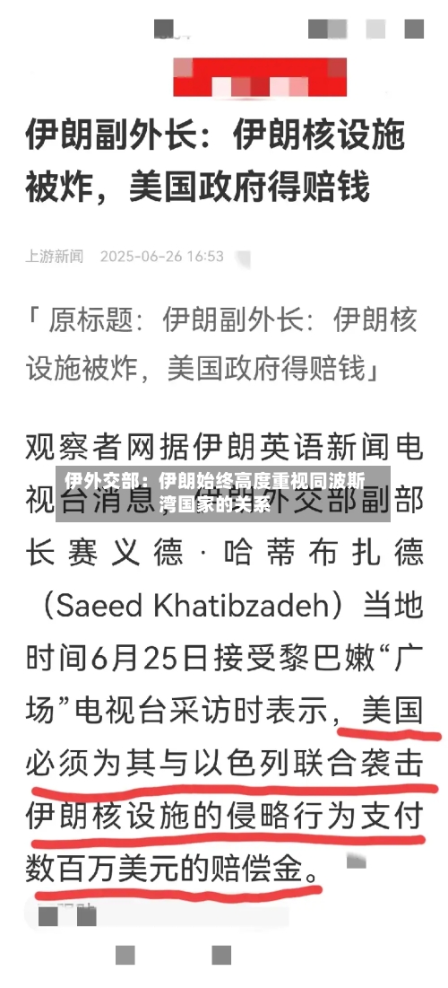 伊外交部：伊朗始终高度重视同波斯湾国家的关系