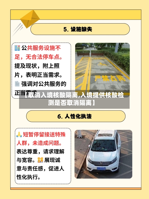 【取消入境核酸隔离,入境提供核酸检测是否取消隔离】