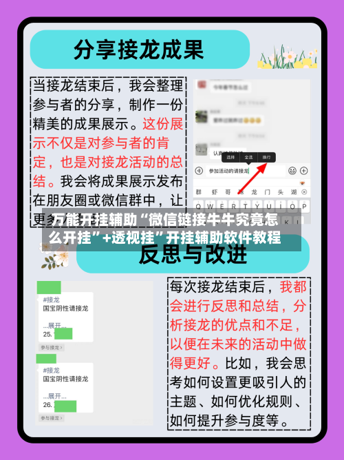 万能开挂辅助“微信链接牛牛究竟怎么开挂”+透视挂”开挂辅助软件教程
