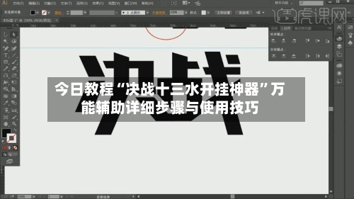 今日教程“决战十三水开挂神器	”万能辅助详细步骤与使用技巧-第2张图片