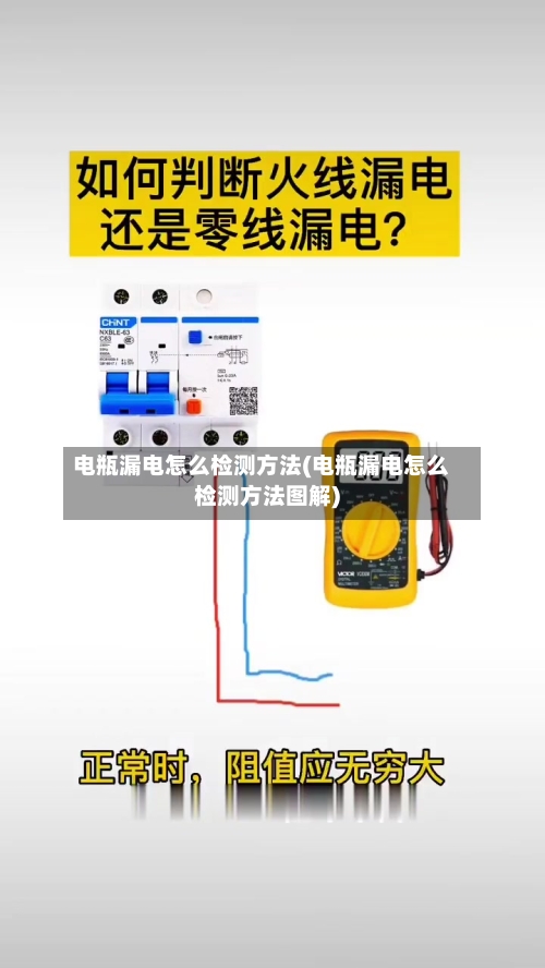 电瓶漏电怎么检测方法(电瓶漏电怎么检测方法图解)