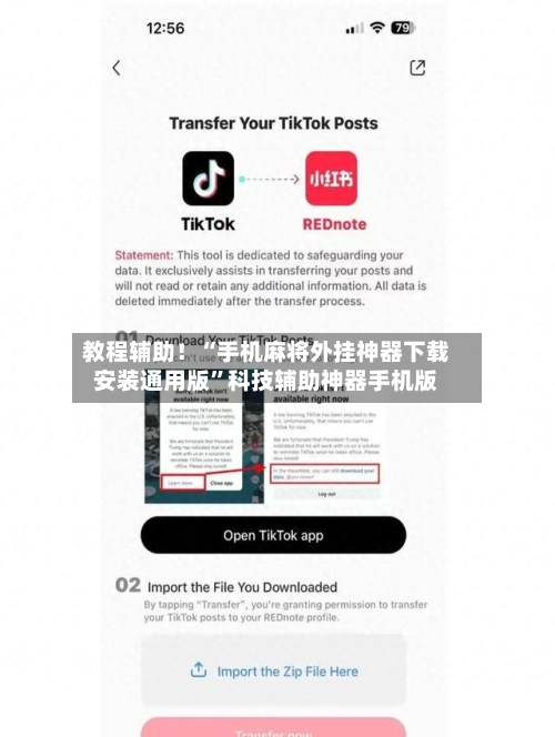 教程辅助！“手机麻将外挂神器下载安装通用版	”科技辅助神器手机版-第3张图片