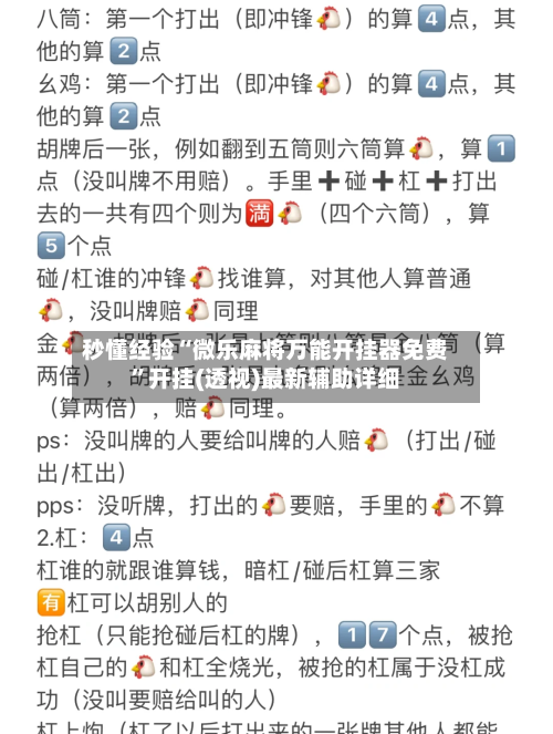 秒懂经验“微乐麻将万能开挂器免费”开挂(透视)最新辅助详细
