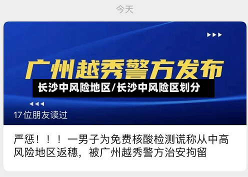 长沙中风险地区/长沙中风险区划分