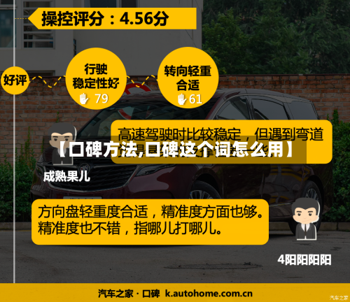 【口碑方法,口碑这个词怎么用】