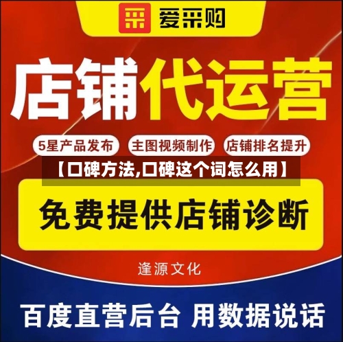【口碑方法,口碑这个词怎么用】-第2张图片