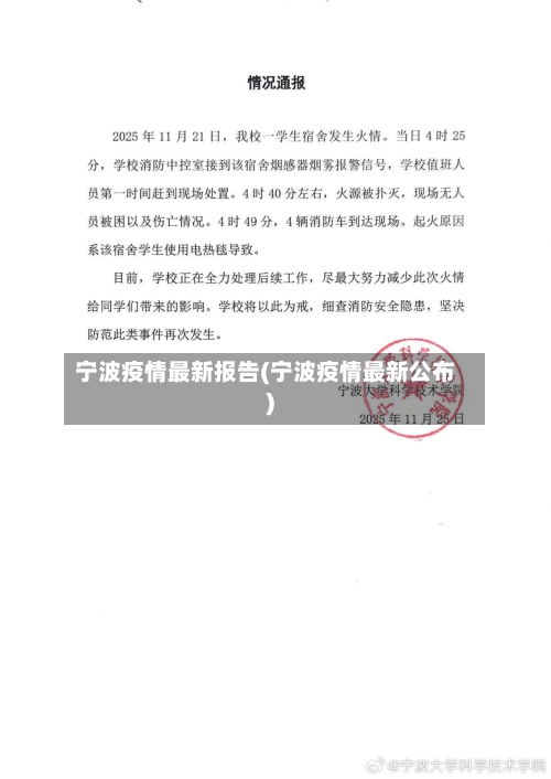 宁波疫情最新报告(宁波疫情最新公布)-第2张图片