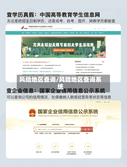 风险地区查询/风险地区查询系统