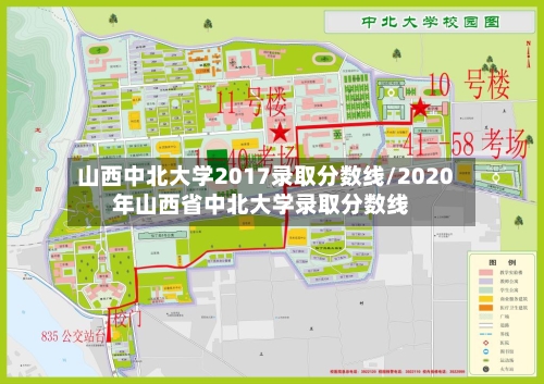 山西中北大学2017录取分数线/2020年山西省中北大学录取分数线-第2张图片