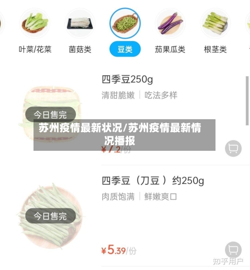 苏州疫情最新状况/苏州疫情最新情况播报-第3张图片
