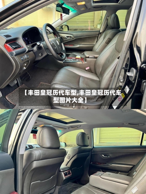 【丰田皇冠历代车型,丰田皇冠历代车型图片大全】-第2张图片