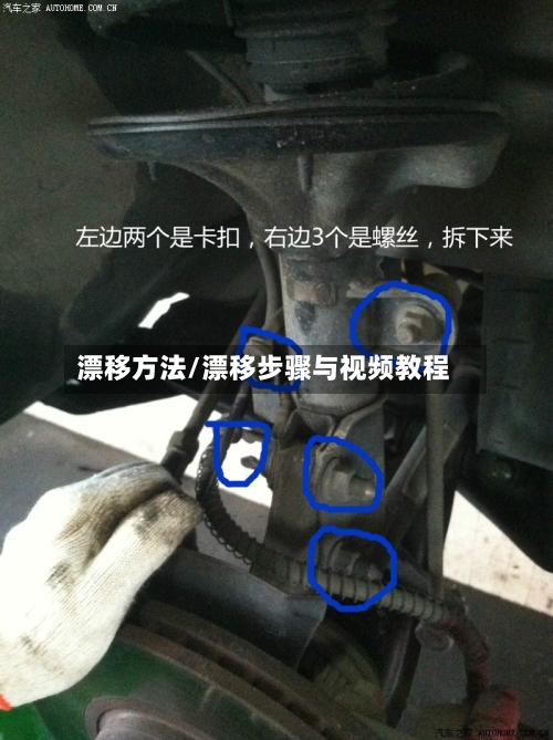 漂移方法/漂移步骤与视频教程-第2张图片