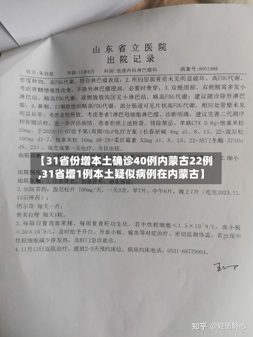 【31省份增本土确诊40例内蒙古22例,31省增1例本土疑似病例在内蒙古】