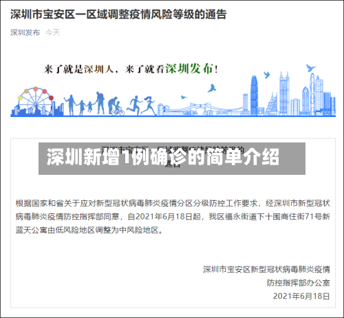 深圳新增1例确诊的简单介绍