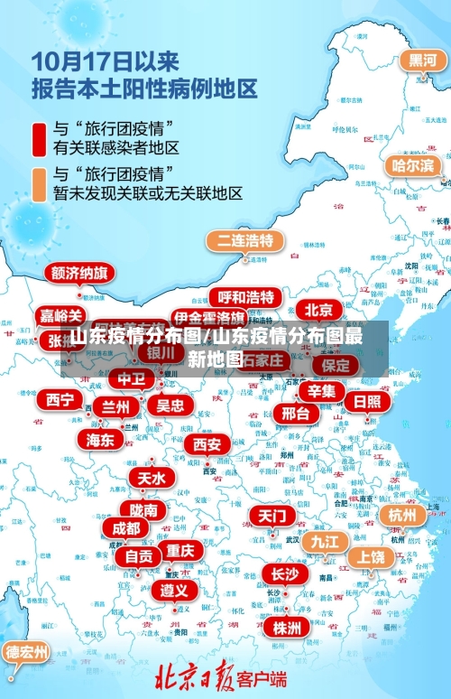山东疫情分布图/山东疫情分布图最新地图