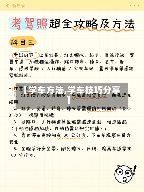 【学车方法,学车技巧分享】-第2张图片