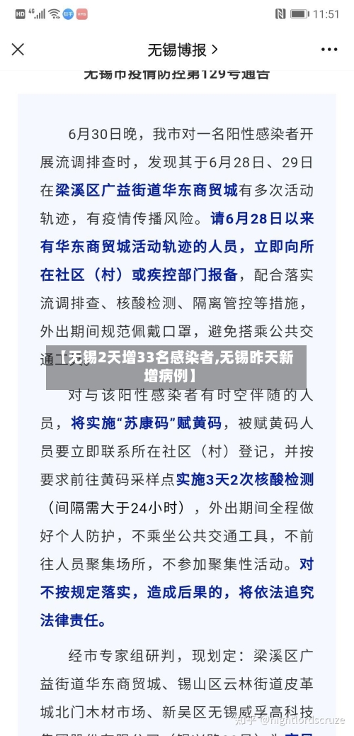 【无锡2天增33名感染者,无锡昨天新增病例】