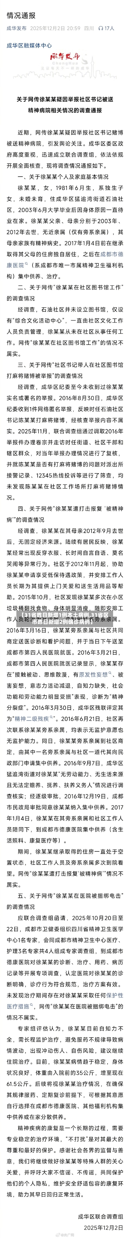 【31省昨日新增1例本土病例,31省区市昨日新增2例确诊病例】