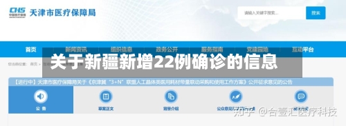 关于新疆新增22例确诊的信息-第2张图片