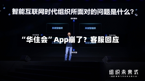 “华住会”App崩了？客服回应-第2张图片