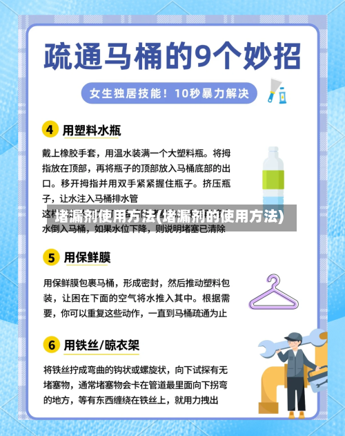 堵漏剂使用方法(堵漏剂的使用方法)