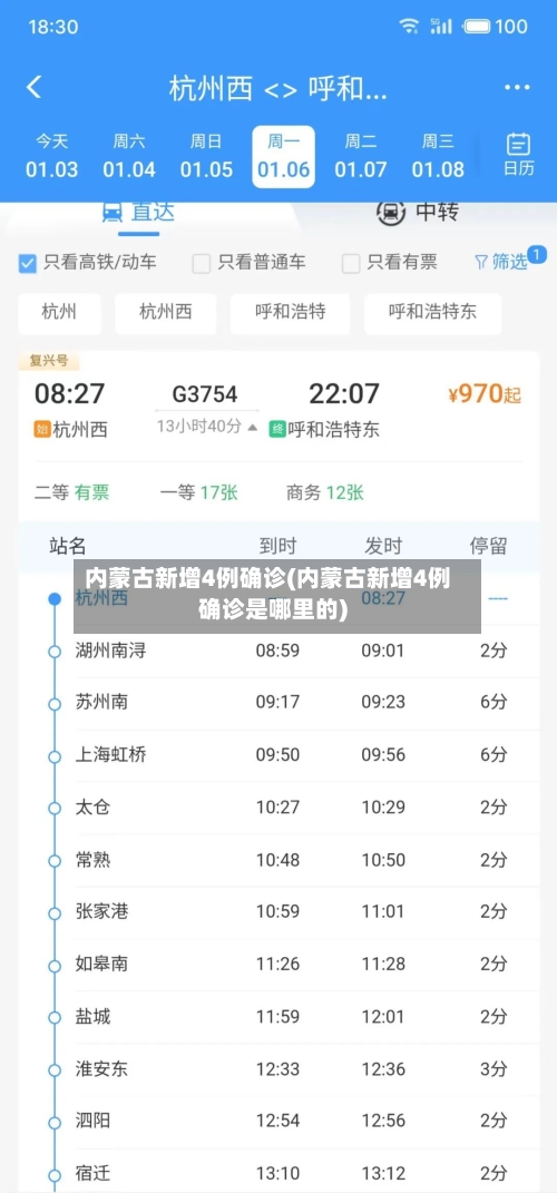 内蒙古新增4例确诊(内蒙古新增4例确诊是哪里的)