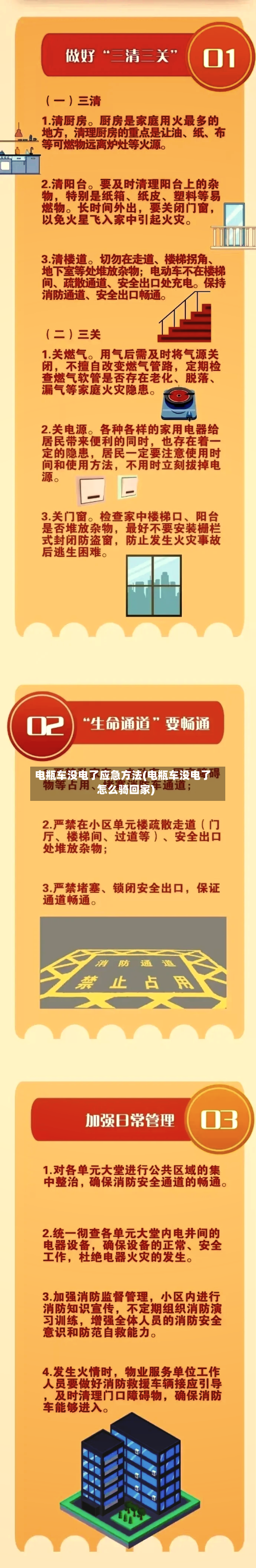 电瓶车没电了应急方法(电瓶车没电了怎么骑回家)-第2张图片
