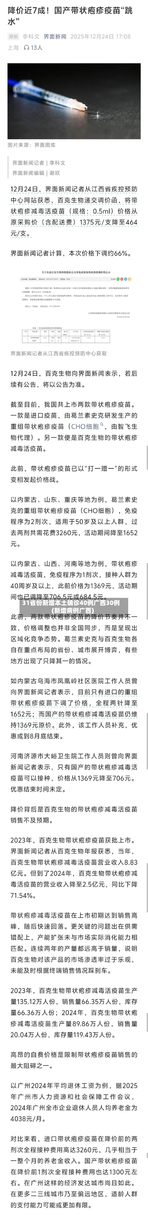 31省份新增本土确诊40例广西30例(新增病例广西)