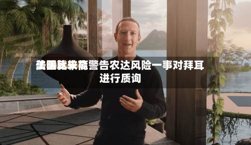 美国比较高法院就未能警告农达风险一事对拜耳进行质询-第2张图片