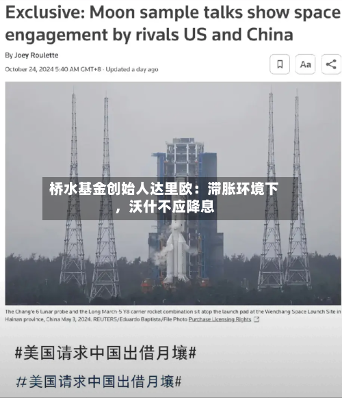 桥水基金创始人达里欧：滞胀环境下，沃什不应降息-第2张图片