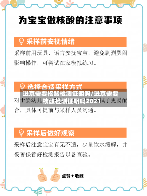 进京需要核酸检测证明吗/进京需要核酸检测证明吗2021