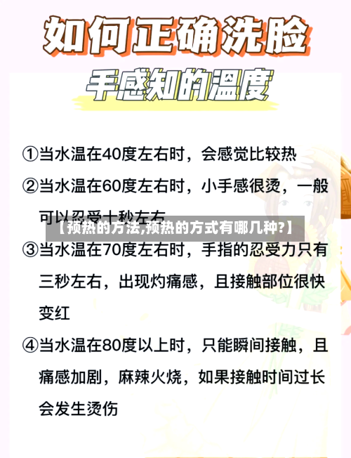 【预热的方法,预热的方式有哪几种?】
