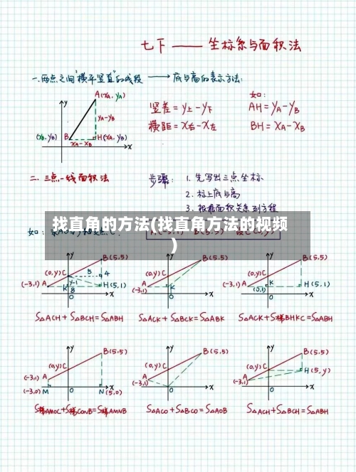 找直角的方法(找直角方法的视频)-第2张图片