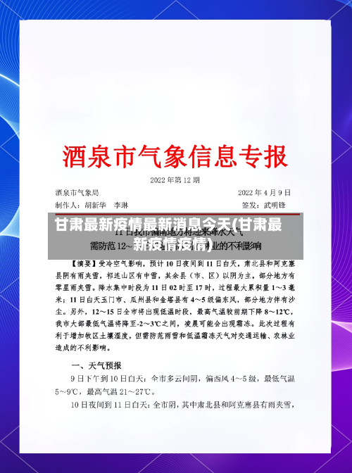 甘肃最新疫情最新消息今天(甘肃最新疫情疫情)-第2张图片
