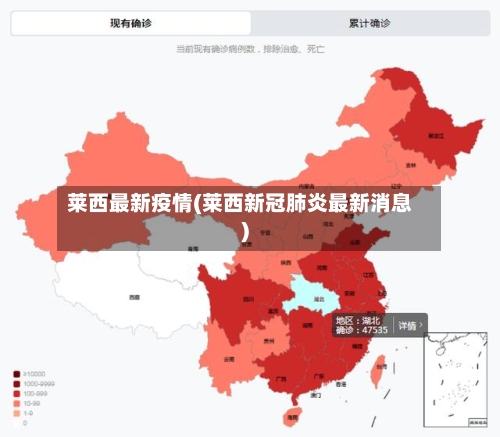莱西最新疫情(莱西新冠肺炎最新消息)-第2张图片