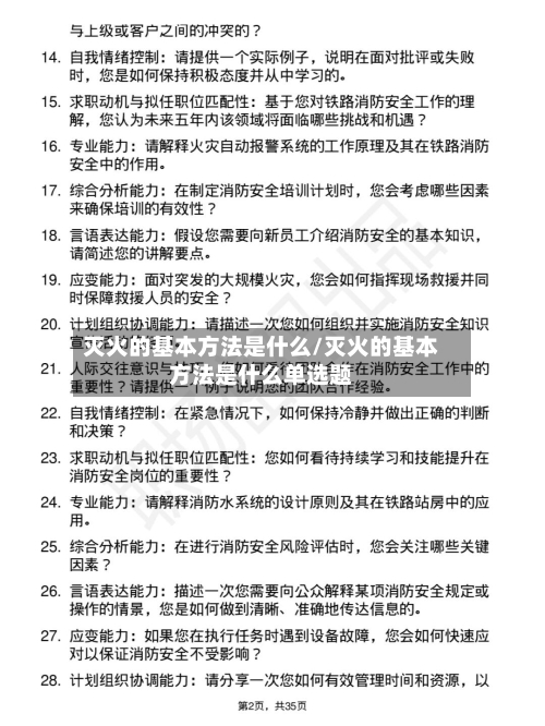 灭火的基本方法是什么/灭火的基本方法是什么单选题-第2张图片
