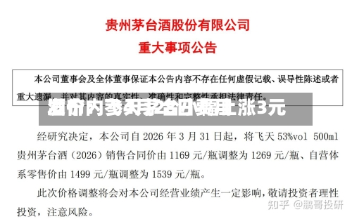 酒价内参4月28日费用发布：飞天茅台小幅上涨3元-第3张图片